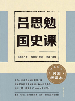 cover image of 吕思勉国史课
